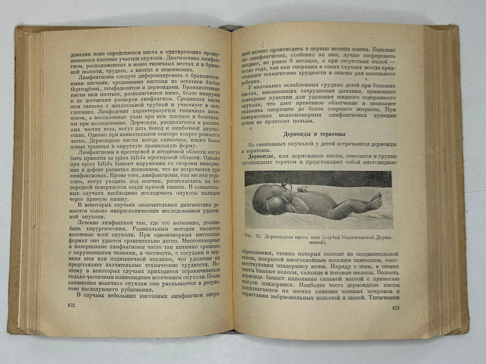 Терновский С. Хирургия детского возраста. М.,  МЕДГИЗ, 1949г.