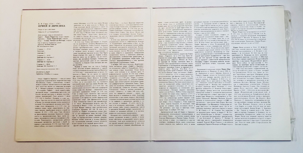 Винтажная виниловая пластинка LP К. В. Глюк Орфей и Эвридика 2LP (Россия 1992)