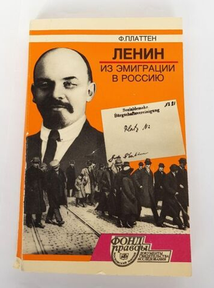 Ленин из эмиграции в Россию