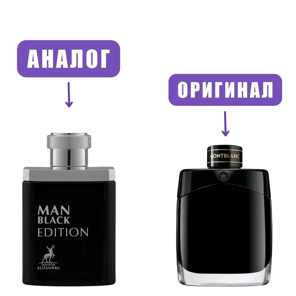 AL HAMBRA Man Black EDITION edP 100ml men (версия MontBlancLegend)