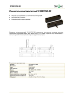 ST-DM127NC-BR Извещатель магнитоконтактный