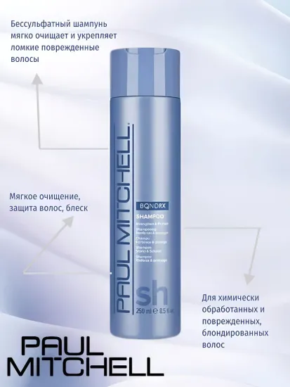 Paul Mitchell Bond RX Shampoo Шампунь с технологией Bond RX