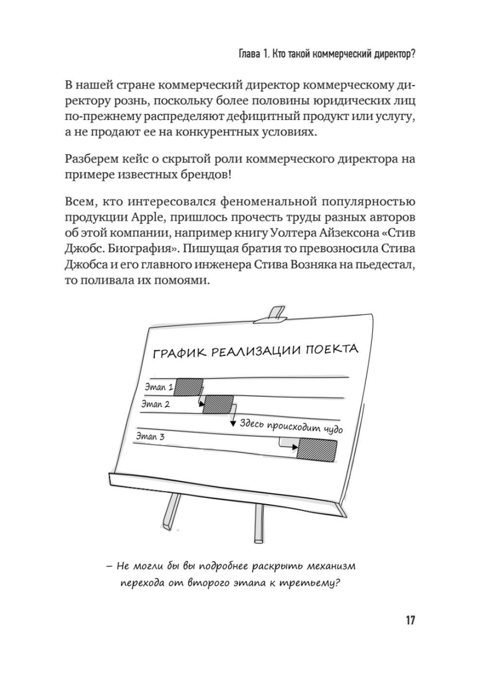 Коммерческий директор 2.0. 25 ключевых компетенций руководителя в продажах