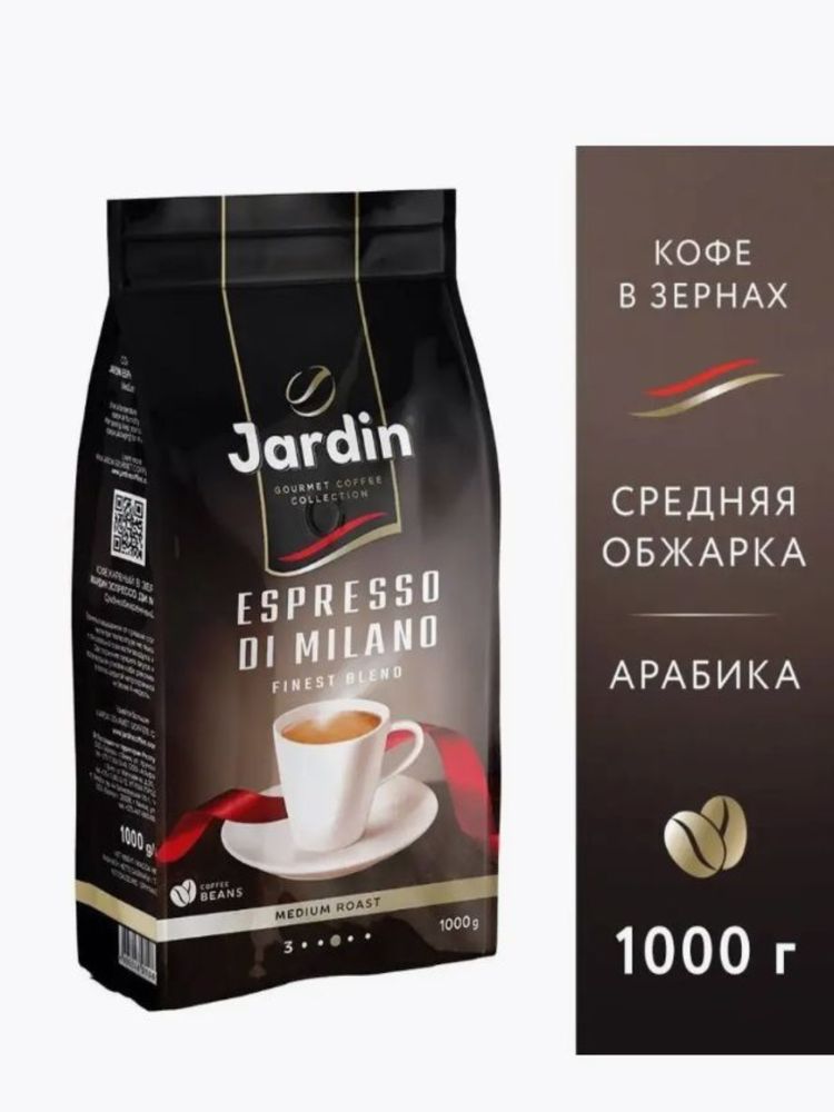 Кофе в зернах Jardin Espresso di Milano Arabica 1 кг