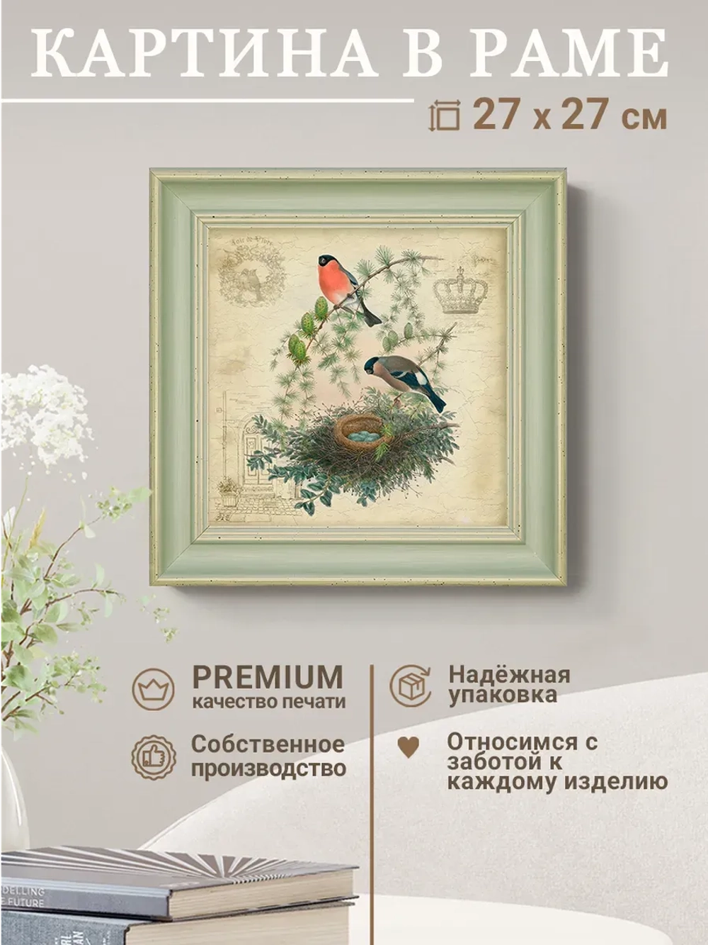 Картина на стену интерьерная на холсте 27*27 см