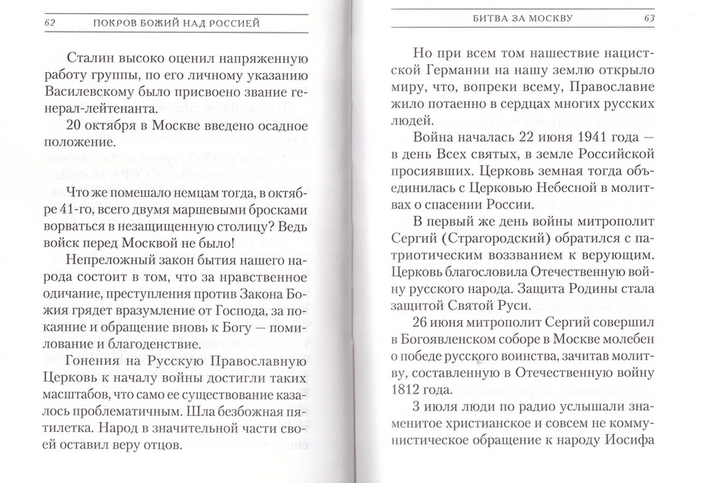 Покров Божий над Россией. Архимандрит Наум (Байбородин)_УЦЕНКА