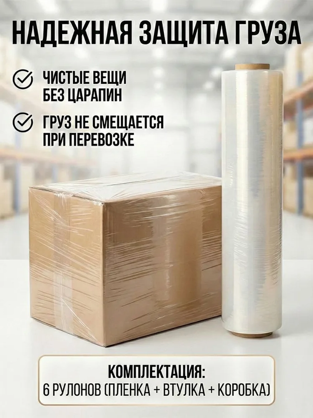 Стретч-плёнка прозрачная