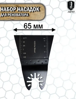 Насадки для реноватора, Набор 6 предметов