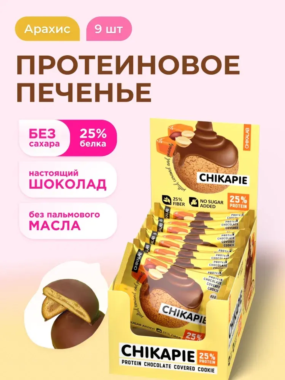 Печенье - ChikaPie