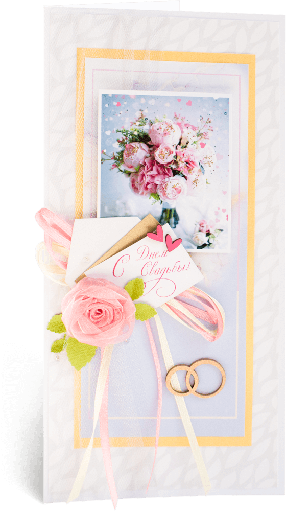 Открытка с надписью "С Днём Свадьбы!"