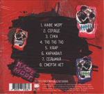 Пахом Вам Перезвонит / Кафе Морг (CD)