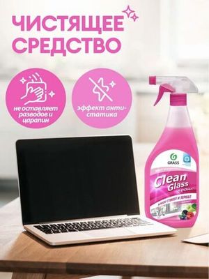 GraSS "Clean Glass" Очиститель стекол (лесные ягоды)  600 мл.