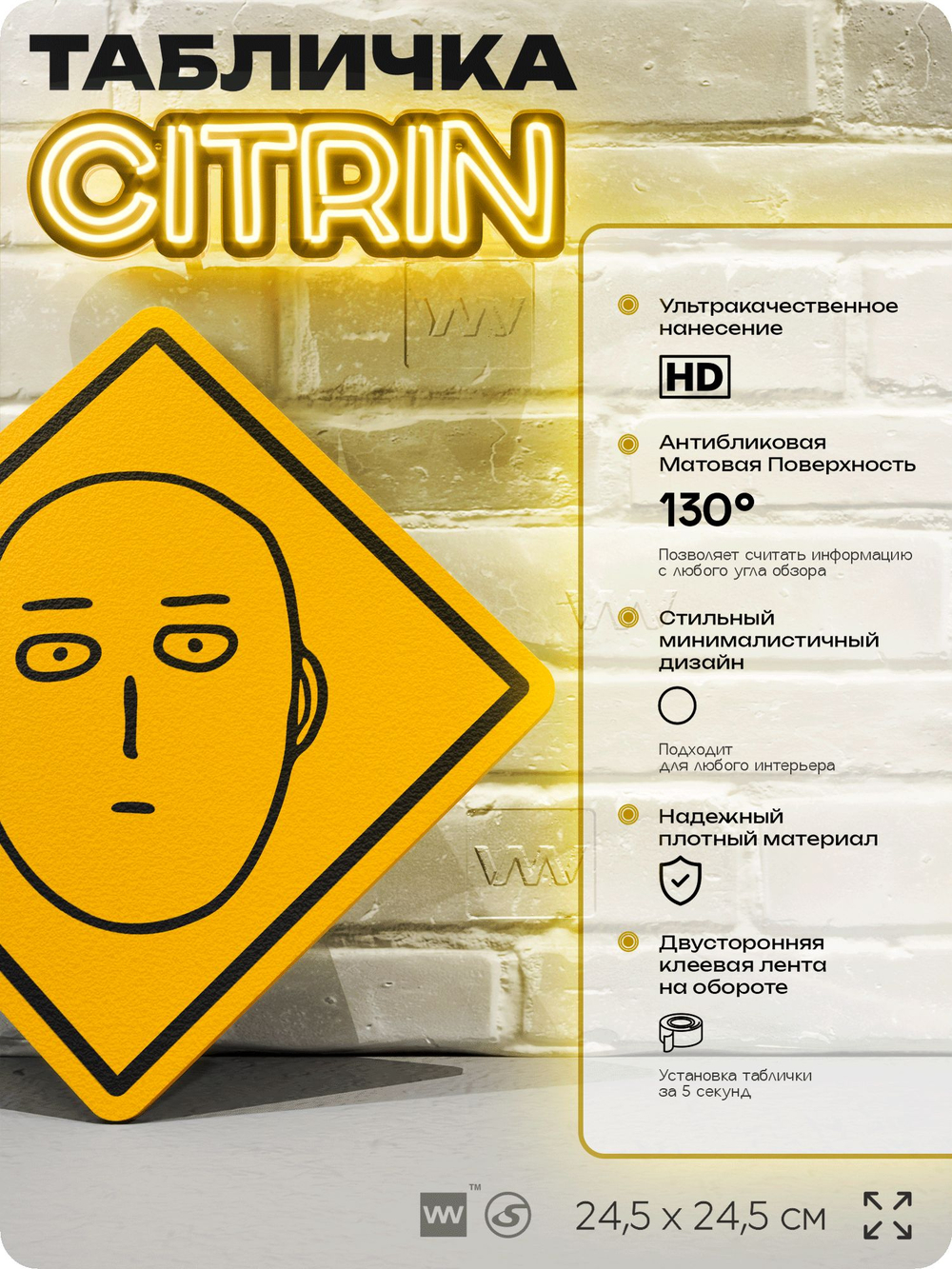 Табличка по аниме "Ванпанчмен, One Punch Man" на дверь и стену, прикольная штука в подарок анимешнику, декоративный знак, 24,5х24,5 см, пластиковая, Айдентика Технолоджи