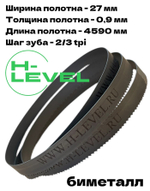 Полотно ленточное биметаллическое по дереву 27x0,9х4590 мм 2/3tpi для ленточнопильного станка BELMASH WBS-600/380, BELMASH WBS-610P/400