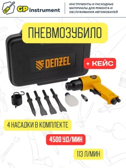 Пневмомолоток пневмозубило