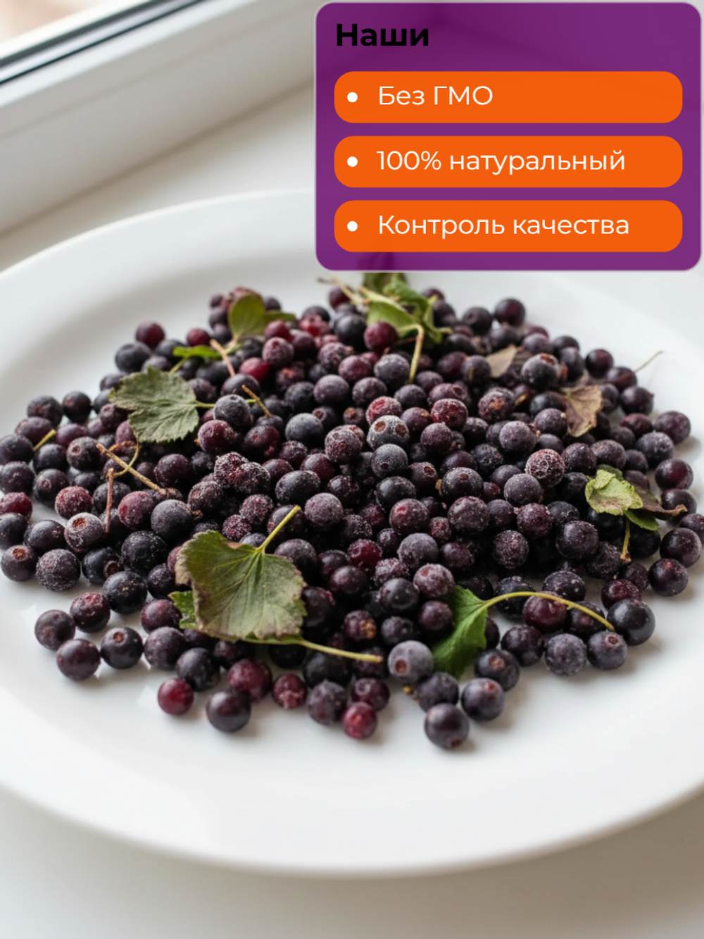 Смородина черная "Bellсhef" 2,5 кг