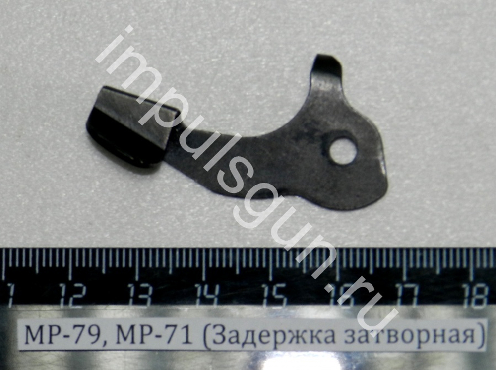 МР-79, МР-71 (Задержка затворная) 82666