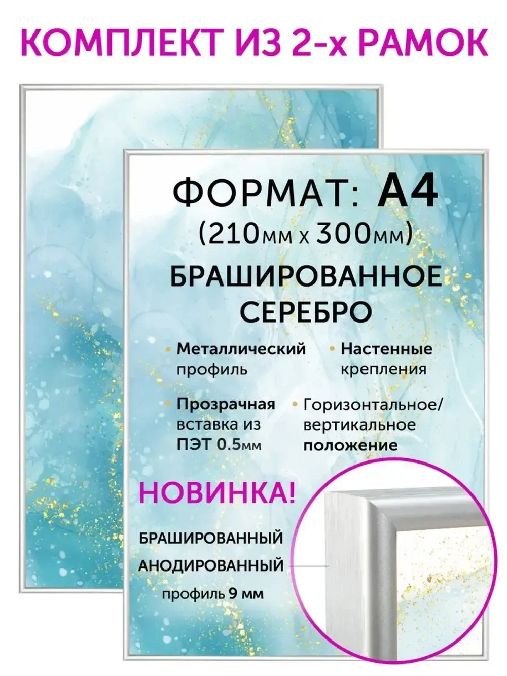Набор фоторамок 21х30 см, 2 шт.