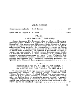 Воспоминания. Царствование Николая II. Том 1 | С. Ю. Витте