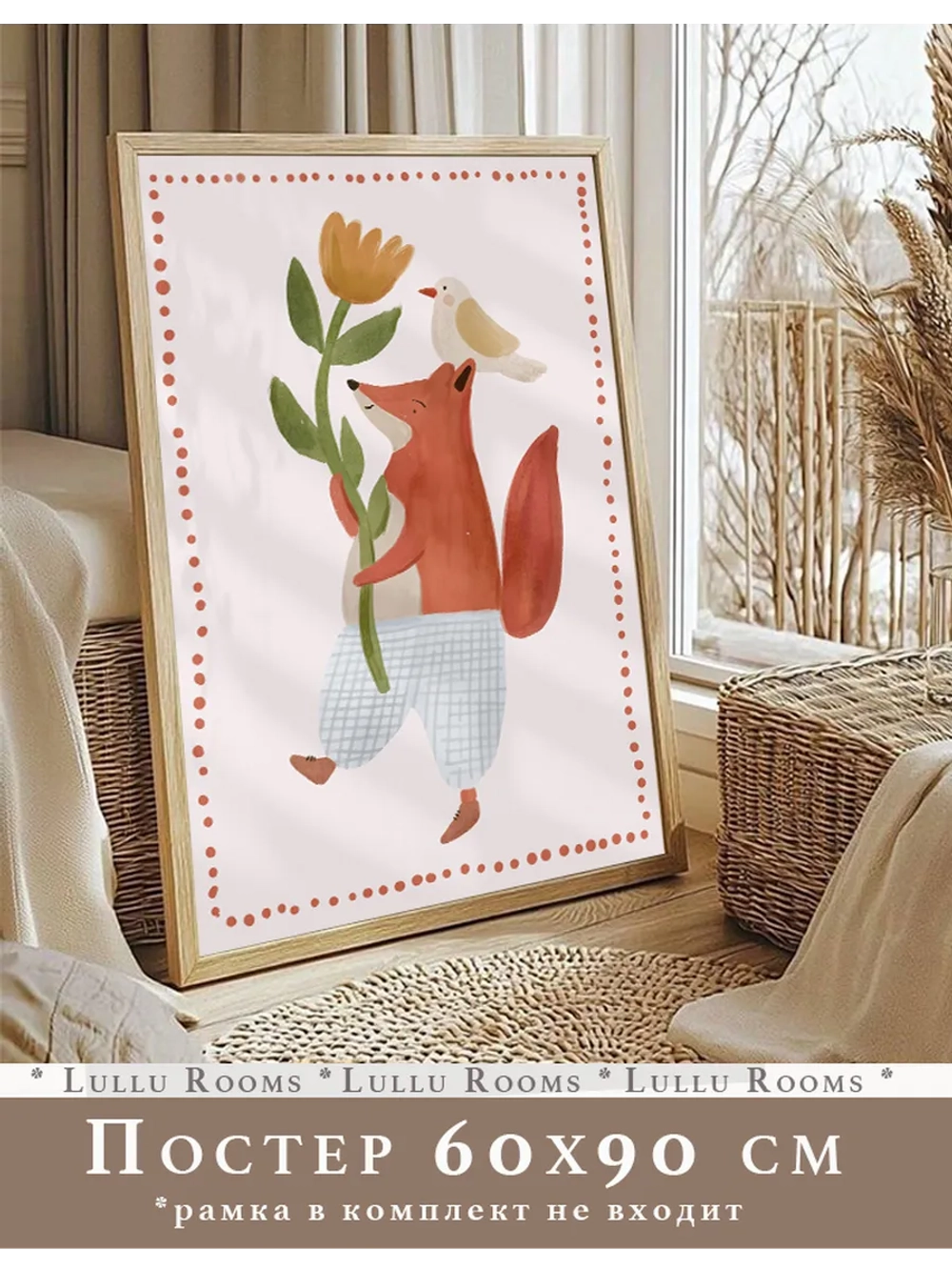 Постер в детскую 60х90 см интерьерный декор