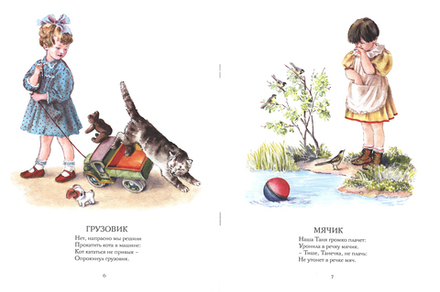 Игрушки. Стихи