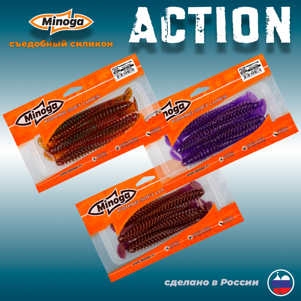 Приманки Minoga ACTION 5.0"(127мм) Набор #2 (3 упаковки)