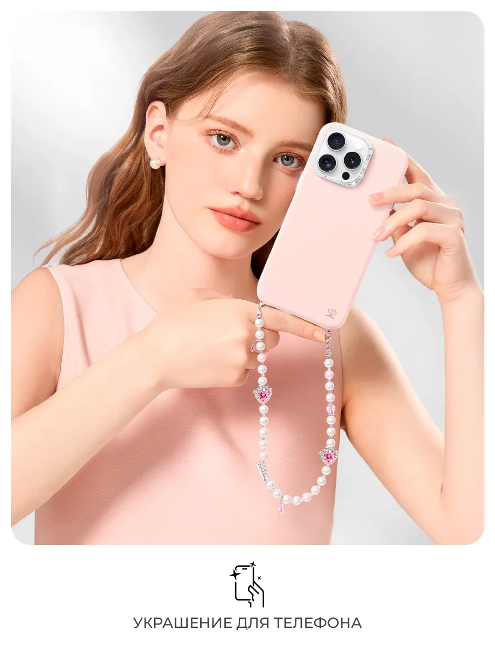 Цепочка PYNANA Cross-body для телефона 3-в-1 SweetBerry