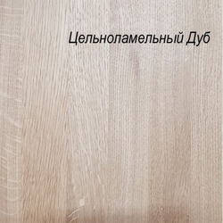цельноламельный дуб