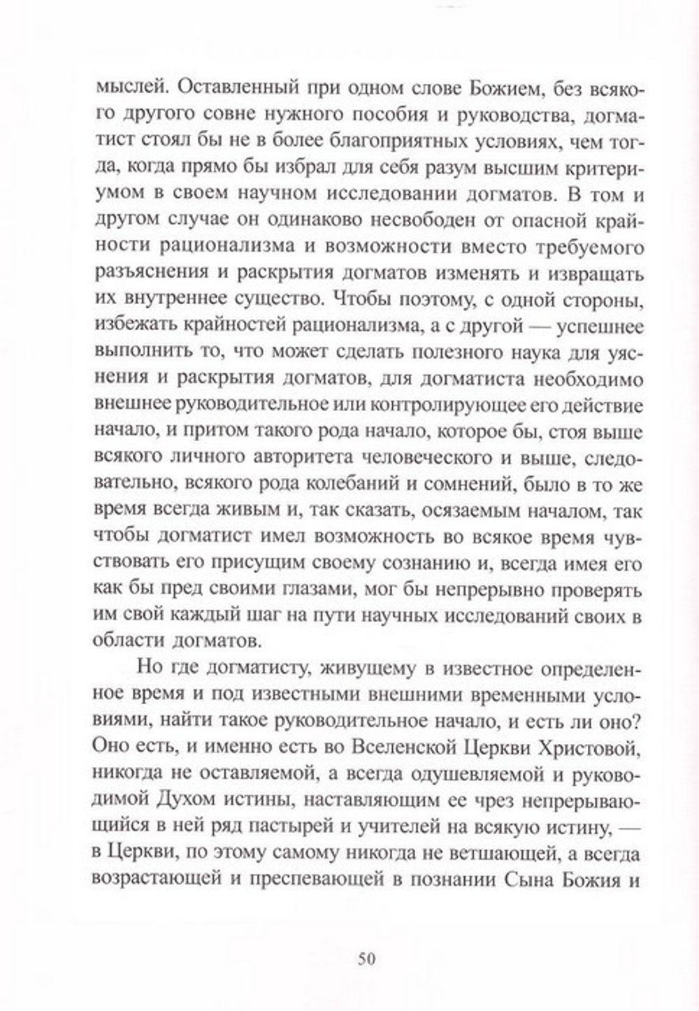 Опыт православного догматического богословия в 5 т. Архимандрит Сильвестр (Малеванский)