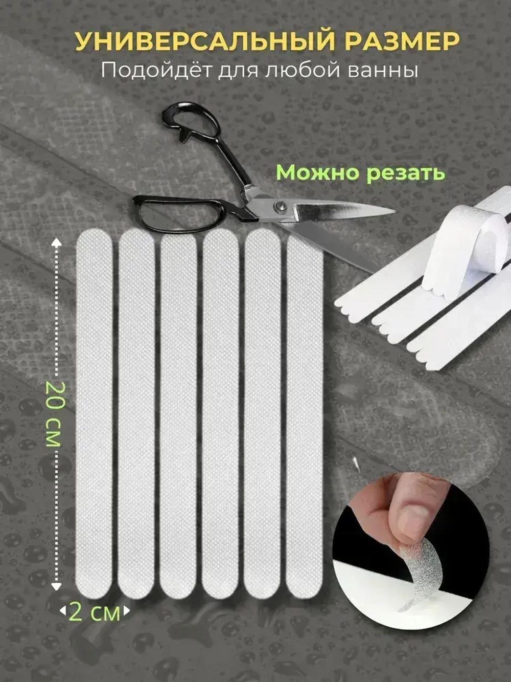 Полоски противоскользящие 12 шт, самоклеящиеся антискользящие наклейки,размер 20*2 см