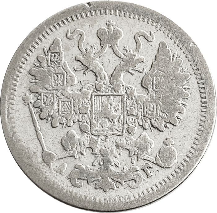 15 копеек 1898 СПБ-АГ Николай II F-VF