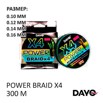 Шнур DAYO Power BRAID X4 PE 300 м 0.10-0.16 мм