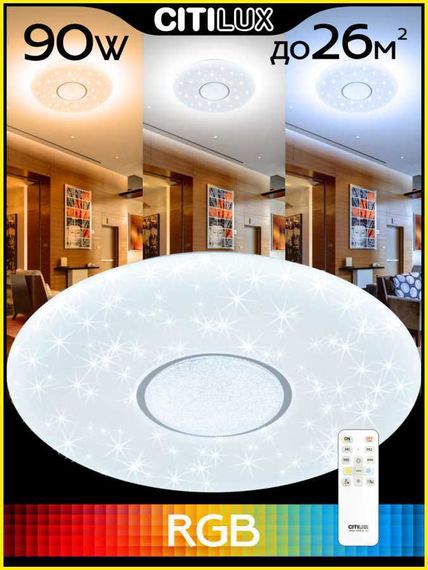 Потолочный светодиодный светильник Citilux Санта CL723900G