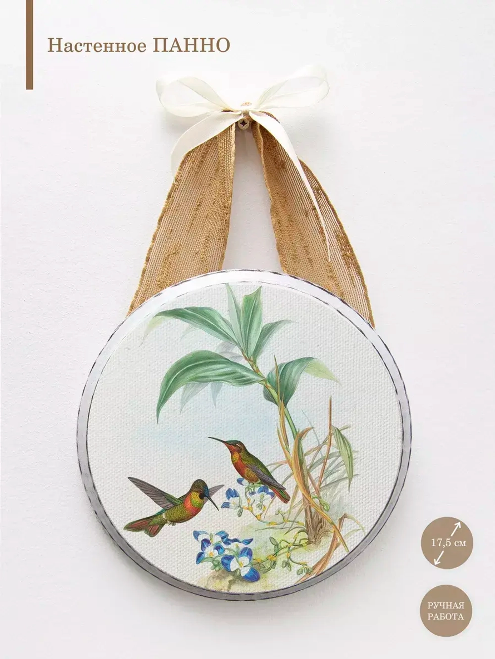 Панно на стену для интерьера 17,5 см