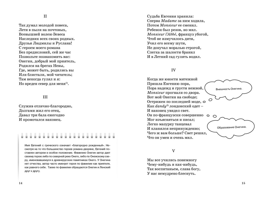 Евгений Онегин. Вечная классика в стиле манги