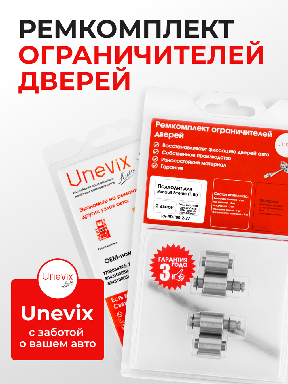 Ремкомплект ограничителей дверей Renault Scenic (I, III) JA, JM, JZ (2 двери, тип 80) 1996-2016