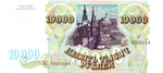 Банкнота 10000 рублей 1993 год Без модификации XF