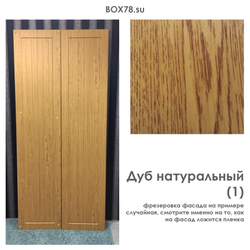 Дуб натуральный (1)