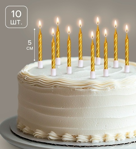 Свечи золотые 5см, 10шт