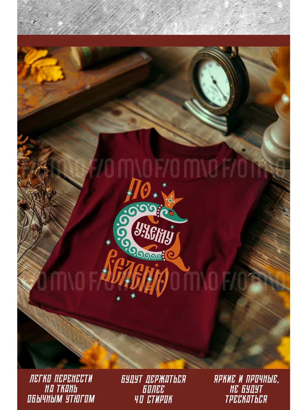 Термонаклейка на одежду, термопринт По велению