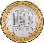 Russia 10 Rubles 2013 SPMD, "Republic of Dagestan (Russian Federation)", UNC