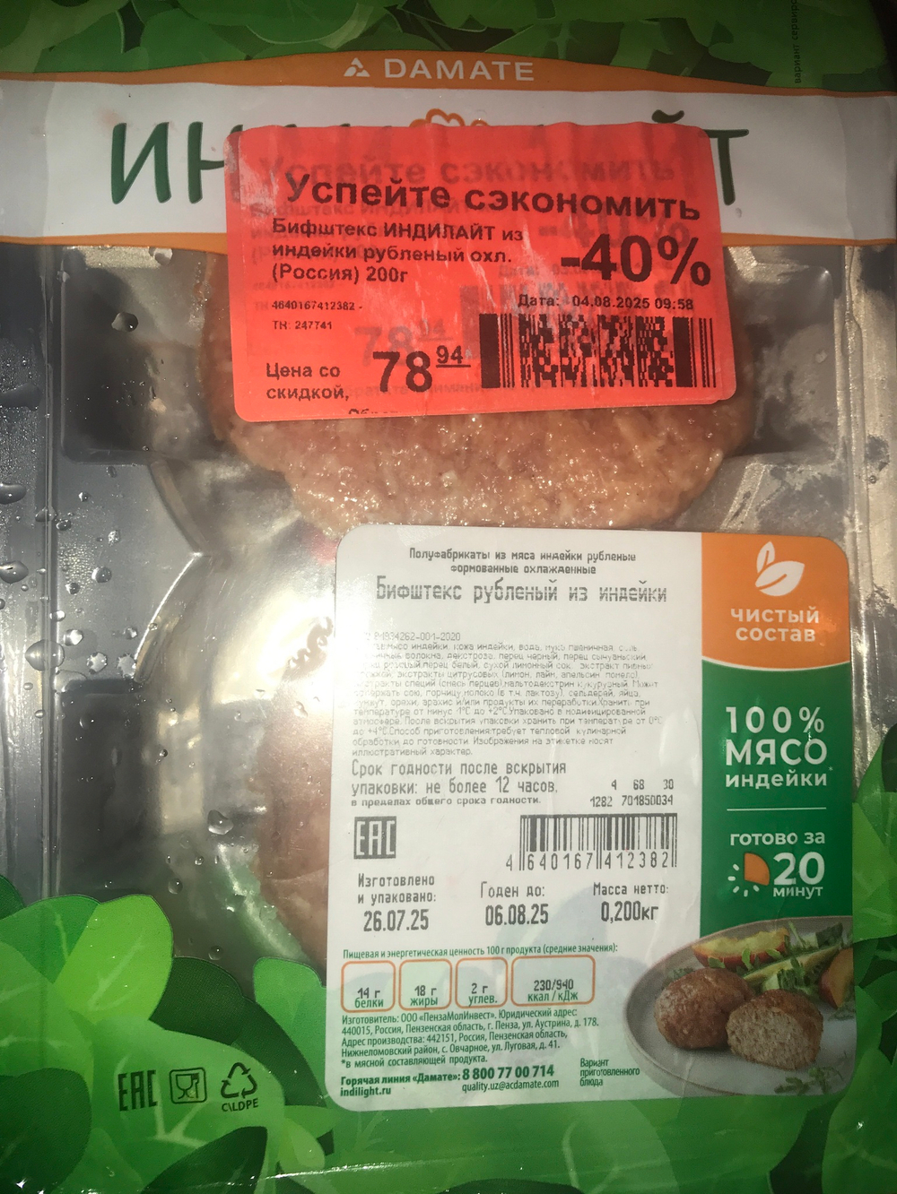 Бифштекс рубленый из индейки