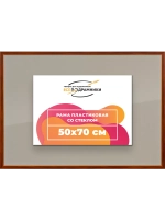 Рамка 50x70 для постера и фотографий