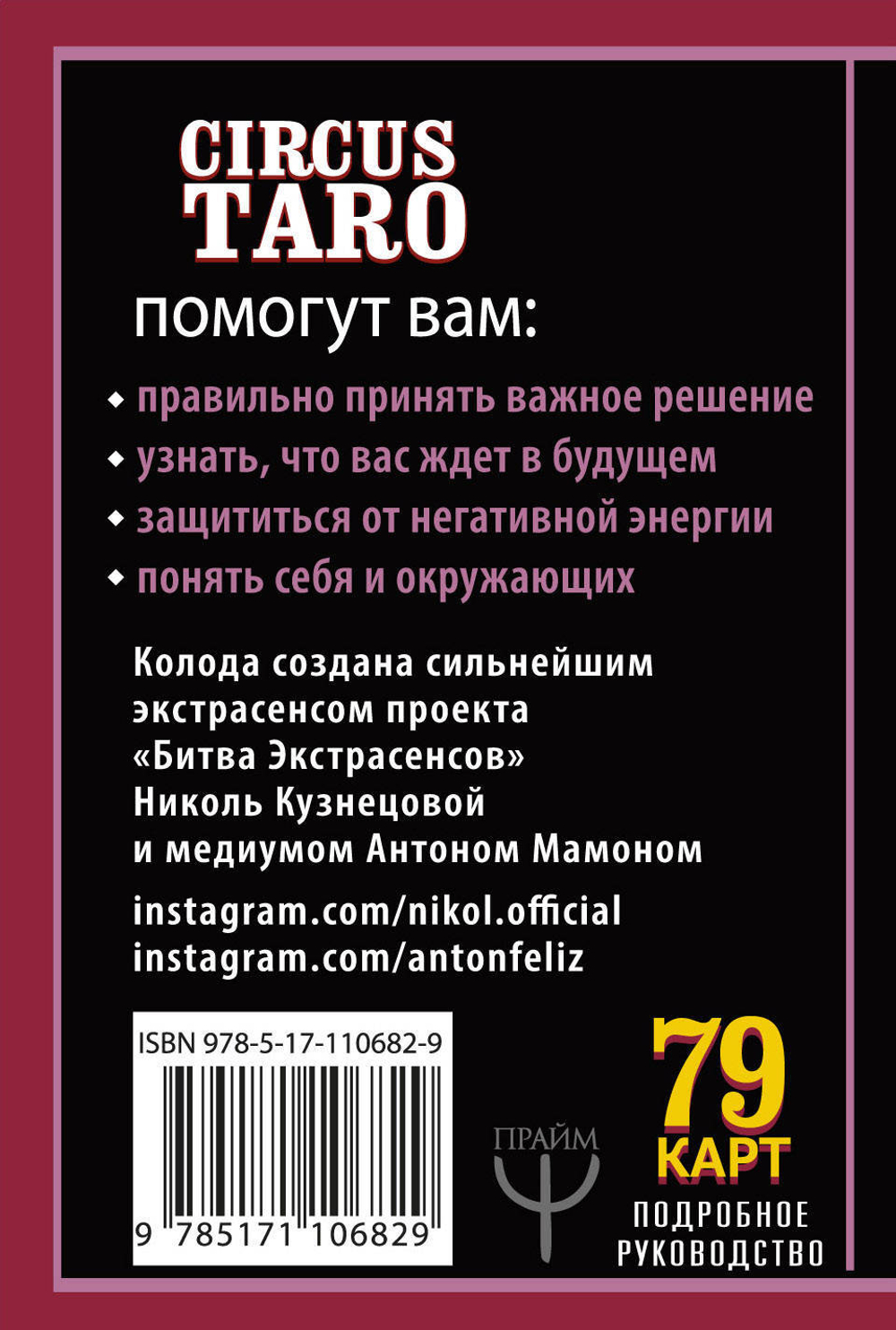 Сircus Taro. Ключ к пониманию будущего