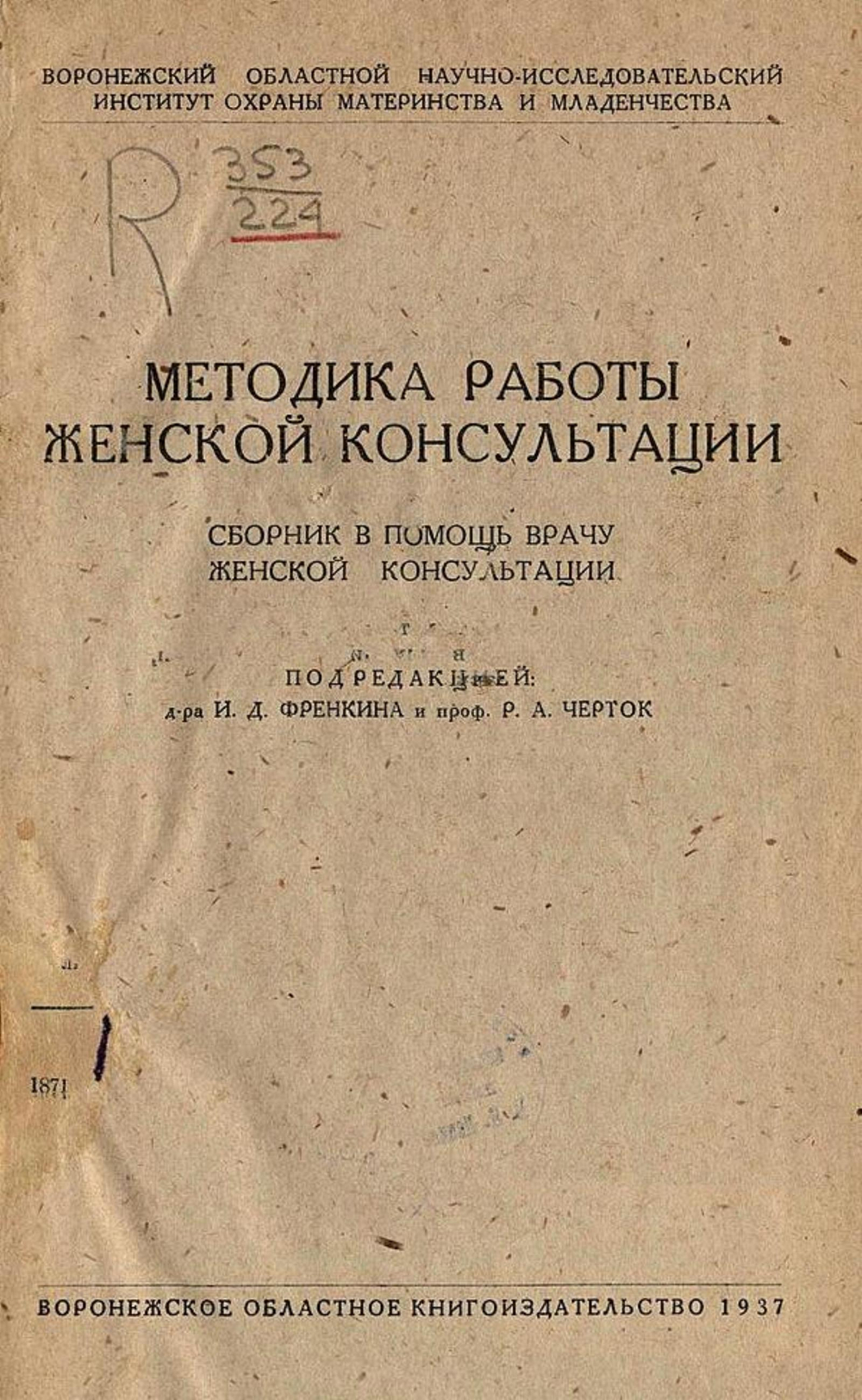 Методика работы женской консультации. Сборник в помощь врачу женской консультации | Нет автора