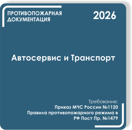 Автосервис и Транспорт