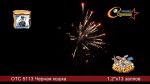 Батарея салютов Черная кошка   1,2"/13 залпов
