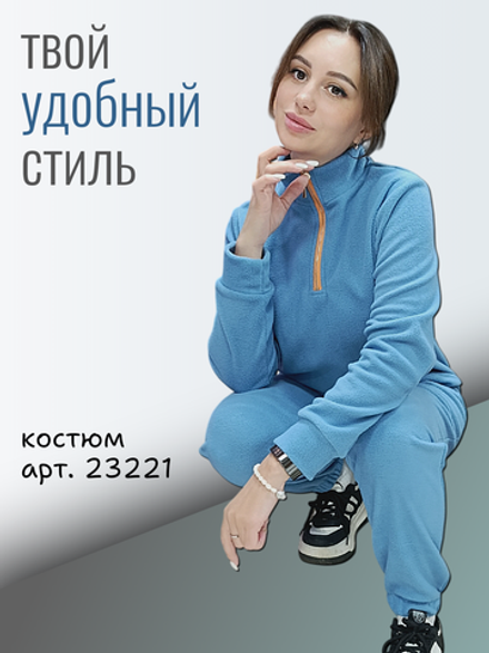 23221 Костюм женский флисовый светлый индиго (50)
