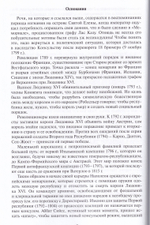 Россия и Франция. XVIII-XX вв. вып.11