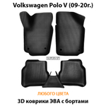 комплект эва ковриков в салон авто для volkswagen polo v 09-20 от supervip